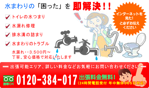 水回りの困ったを即解決