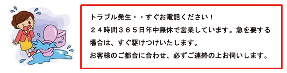 トイレつまり　見積り無料