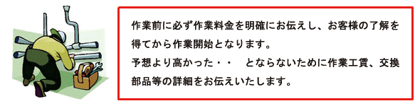 トイレつまり　見積り無料