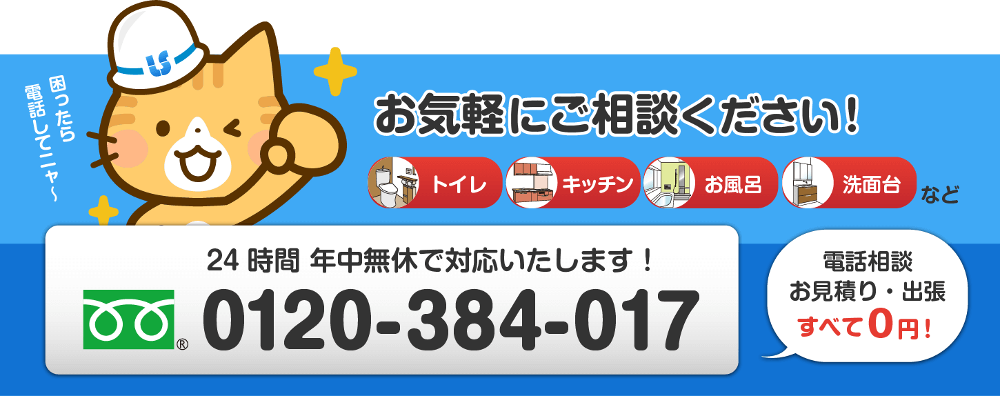 0120-384-017に電話する