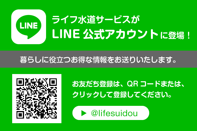 LINE公式アカウント