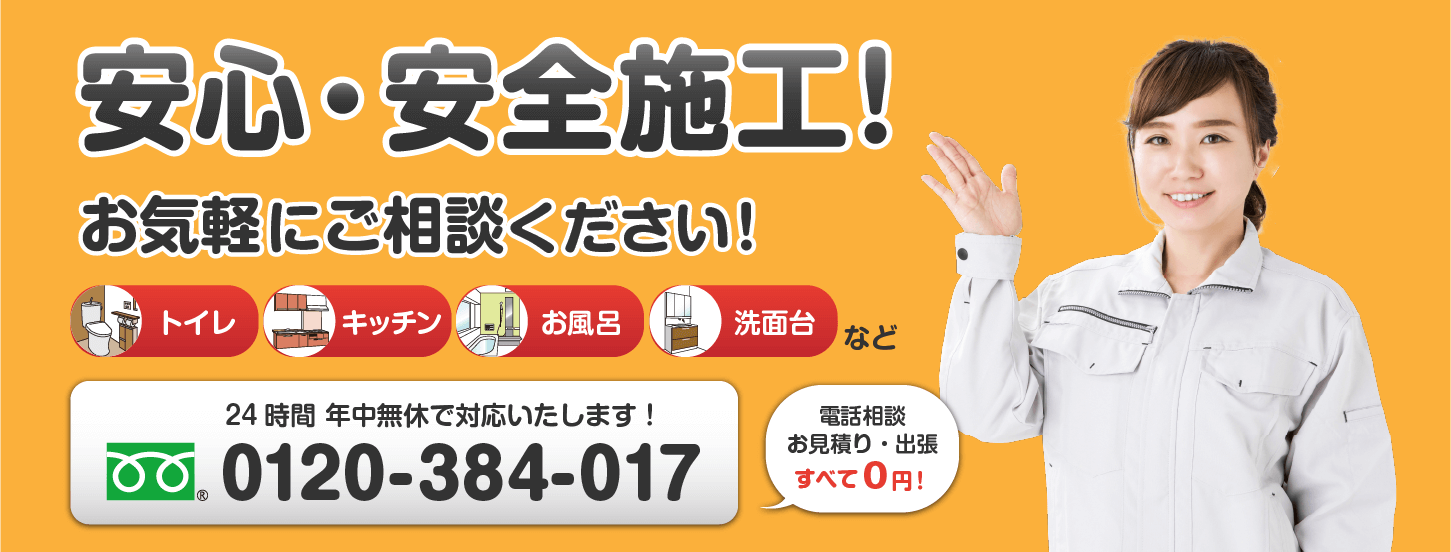 水道の蛇口の交換から、水道管の工事まで、水回りの事ならおまかせください。