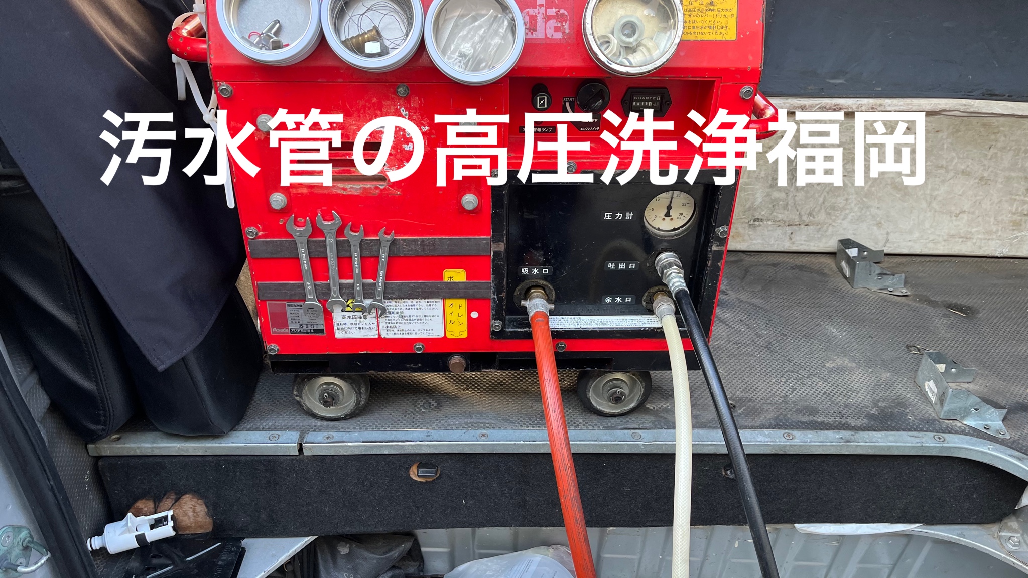 高圧洗浄
