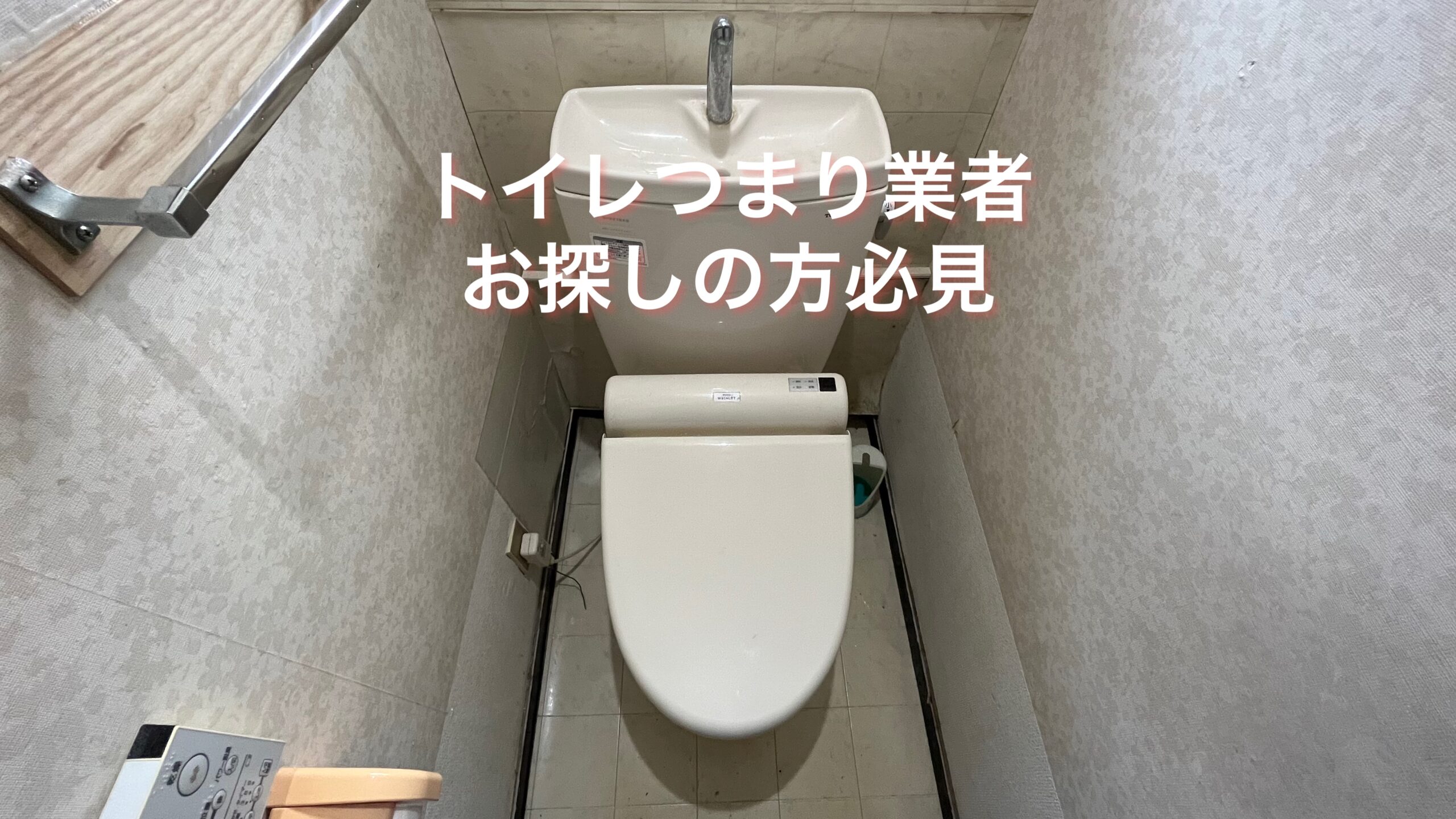 トイレつまり福岡