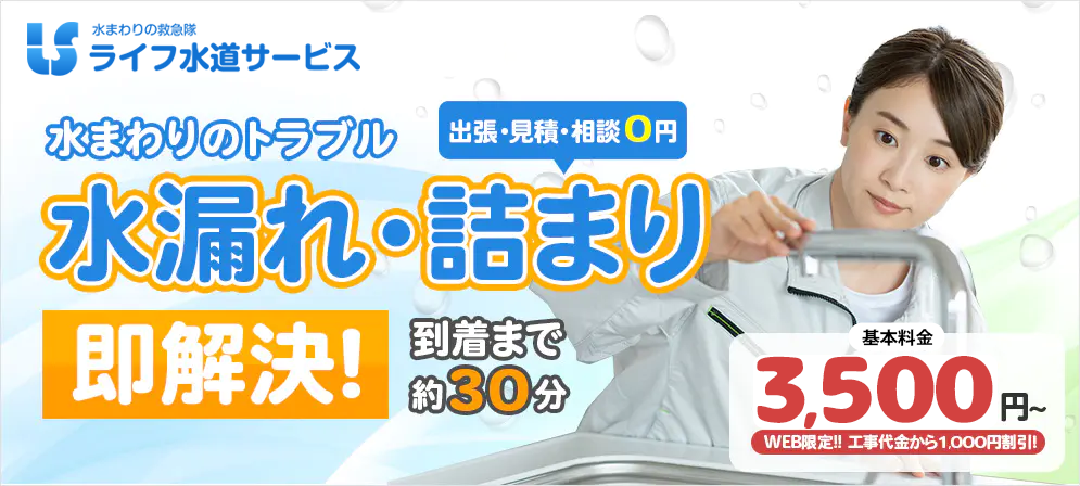 福岡県でつまり水漏れ