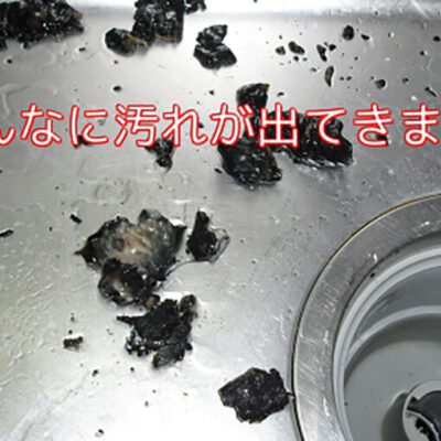 台所排水つまり