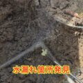直方市漏水調査|40分特定・当日修理
