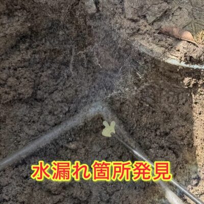 水漏れ箇所発見