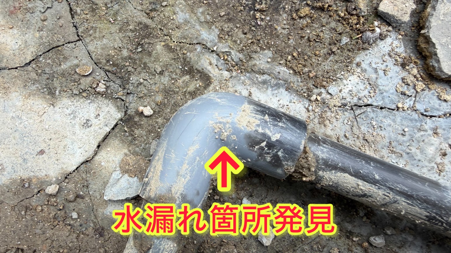 水漏れしている場所発見 水漏れしている場合