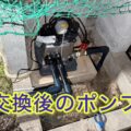 筑紫野市の井戸ポンプ修理交換