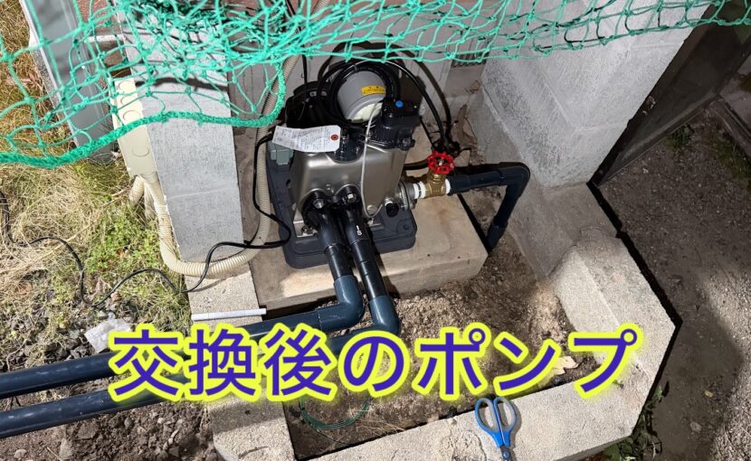 交換後の井戸ポンプ