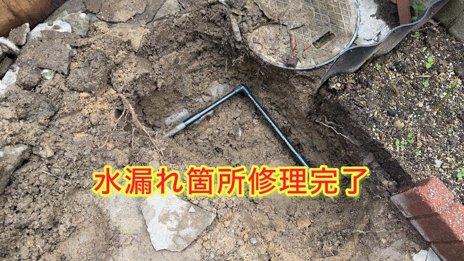 水道管の修理 水漏れ箇所を修理