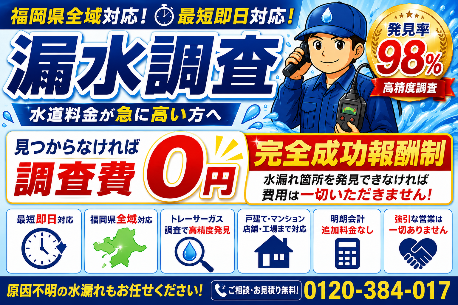 漏水調査から水道工事までお任せ下さい。 福岡県での漏水調査会社です