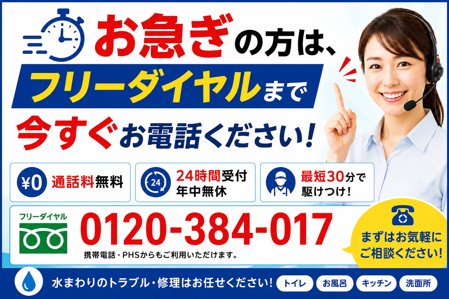 漏水で困っている方お気軽にお問い合わせください