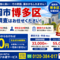 福岡市博多区の漏水調査専門