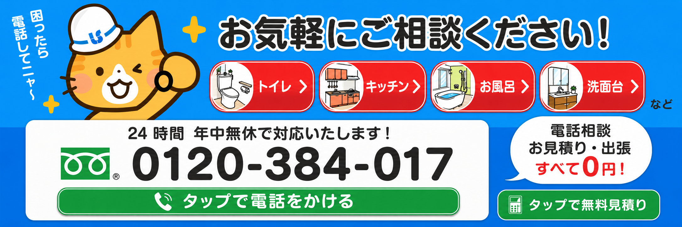 福岡県での排水トラブルで困ったらお気軽にお問い合わせください