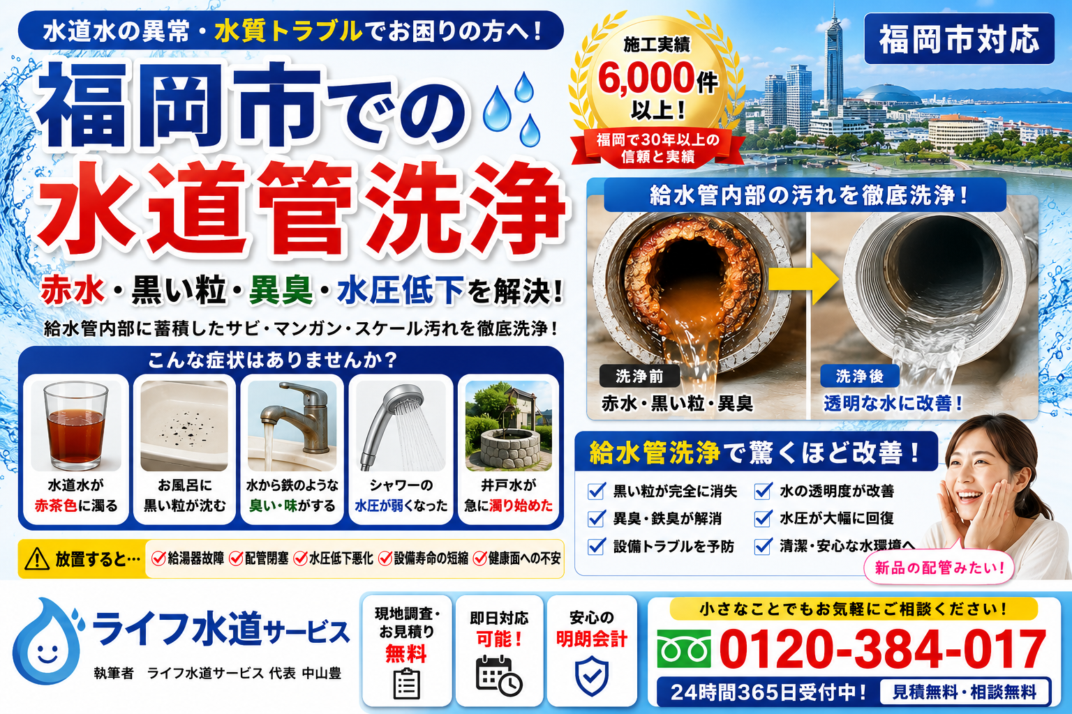 福岡市での水道管洗浄 福岡市での水道管洗浄