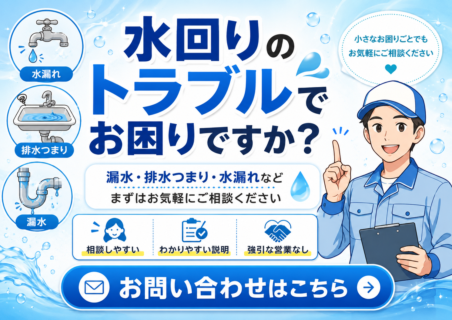 つまり水漏れ漏水調査など水回りのトラブルお任せ下さい つまり水漏れ漏水調査など水回りのトラブルお任せ下さい
