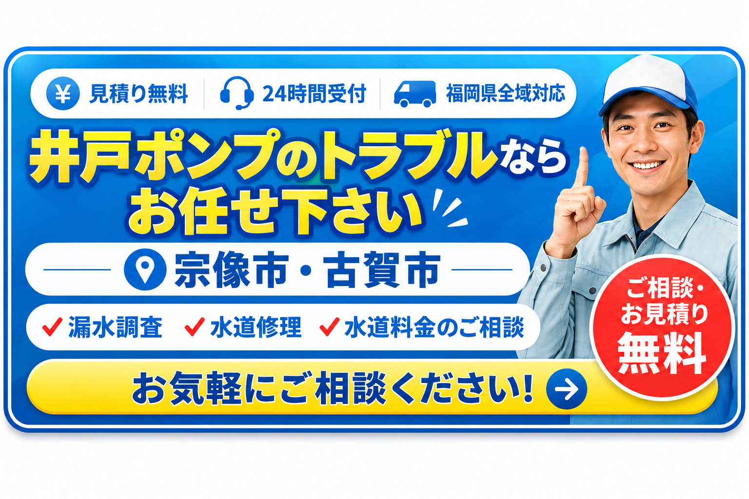 宗像市古賀市での井戸ポンプ交換修理