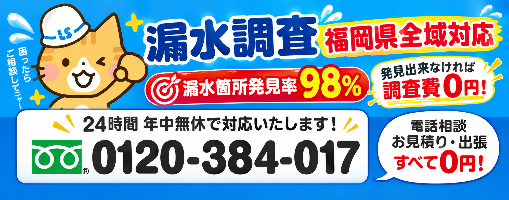 漏水調査など水回りのトラブルお任せ下さい 漏水調査など水回りのトラブルお任せ下さい