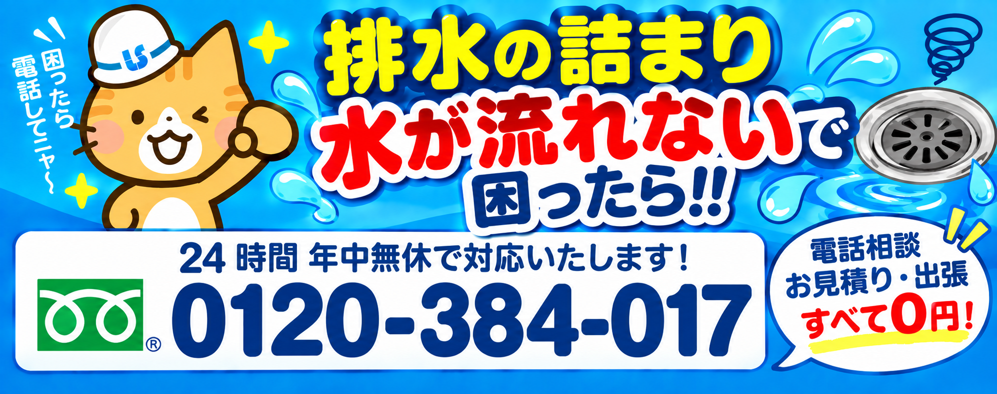 福岡県での排水の詰まりトラブルお任せ下さい。 福岡県での排水の詰まりトラブルお任せ下さい。
